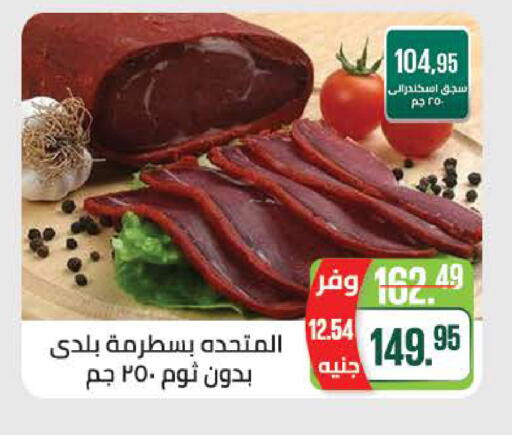 available at Seoudi Supermarket in Egypt - Cairo