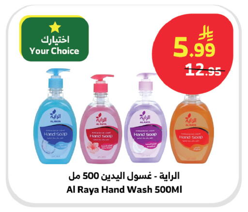 available at Al Raya in KSA, Saudi Arabia, Saudi - Bishah