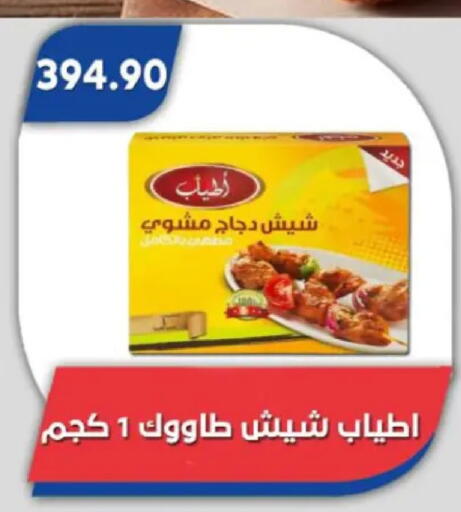 available at Bassem Market in Egypt - Cairo