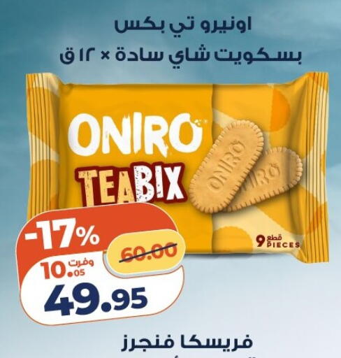 available at كازيون in Egypt - القاهرة