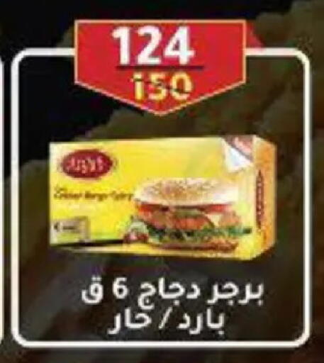 available at وكالة المنصورة - الدقهلية‎ in Egypt - القاهرة