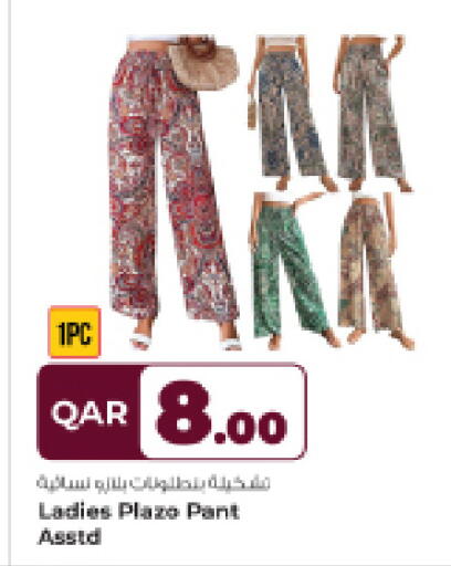 available at روابي هايبرماركت in قطر - الريان