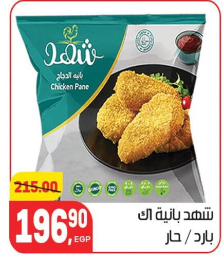 available at Hyper El Mansoura Shobra in Egypt - Cairo