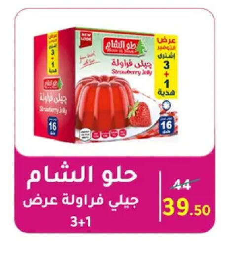 Strawberry available at وكالة المنصورة - الدقهلية‎ in Egypt - القاهرة