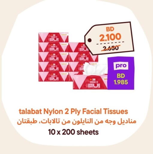 available at طلبات مارت in البحرين