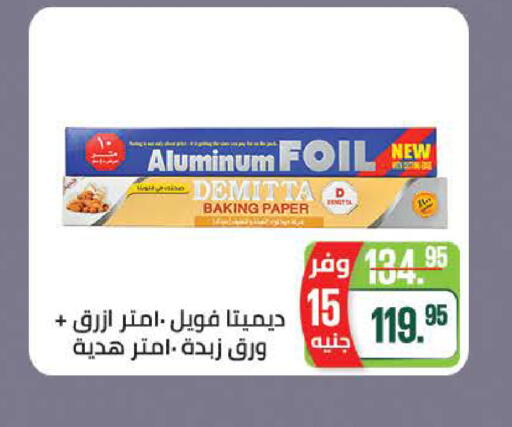 available at Seoudi Supermarket in Egypt - Cairo
