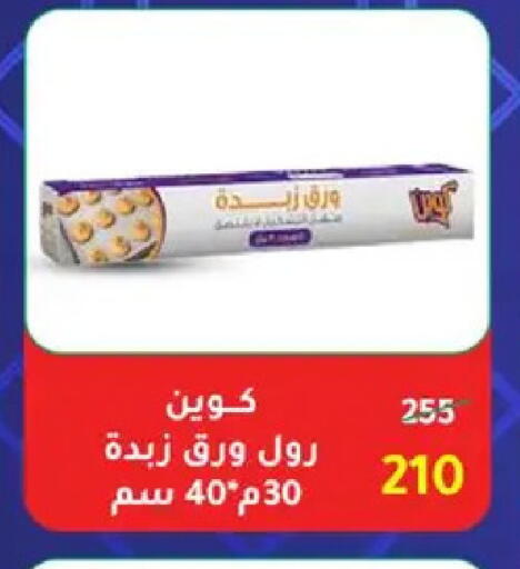 available at وكالة المنصورة - الدقهلية‎ in Egypt - القاهرة