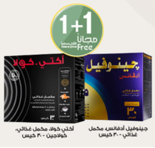 available at صيدليات الدواء in مملكة العربية السعودية, السعودية, سعودية - المجمعة