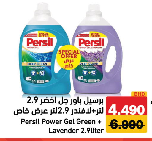 available at رامــز in البحرين