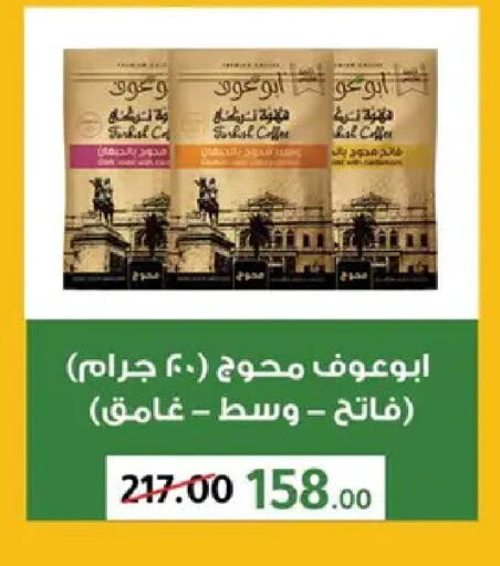 available at وكالة المنصورة - الدقهلية‎ in Egypt - القاهرة