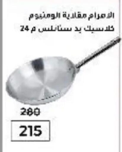 available at وكالة المنصورة - الدقهلية‎ in Egypt - القاهرة