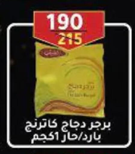 available at وكالة المنصورة - الدقهلية‎ in Egypt - القاهرة