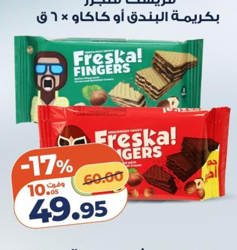 available at كازيون in Egypt - القاهرة
