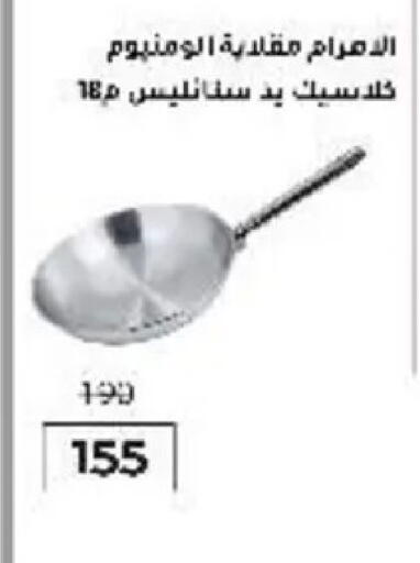 available at وكالة المنصورة - الدقهلية‎ in Egypt - القاهرة
