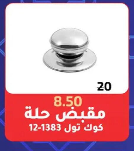 available at وكالة المنصورة - الدقهلية‎ in Egypt - القاهرة