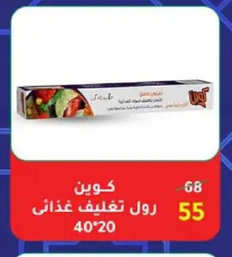 available at وكالة المنصورة - الدقهلية‎ in Egypt - القاهرة