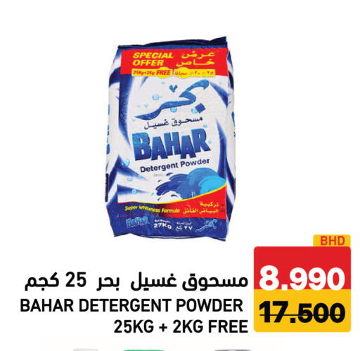 available at رامــز in البحرين