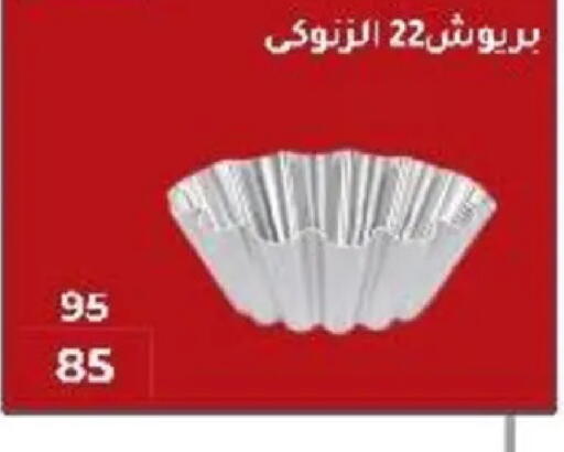 available at وكالة المنصورة - الدقهلية‎ in Egypt - القاهرة