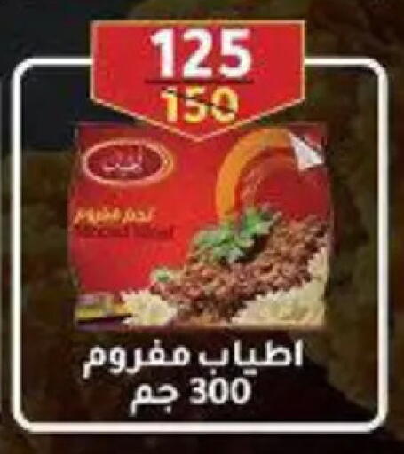 available at وكالة المنصورة - الدقهلية‎ in Egypt - القاهرة