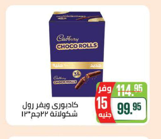 available at Seoudi Supermarket in Egypt - Cairo