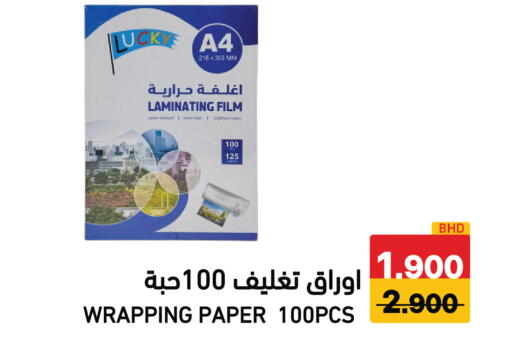 available at رامــز in البحرين