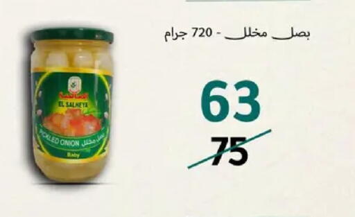 Onion available at وكالة المنصورة - الدقهلية‎ in Egypt - القاهرة