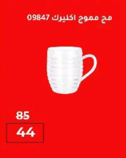 available at Wekalet Elmansoura - Dakahlia  in Egypt - Cairo