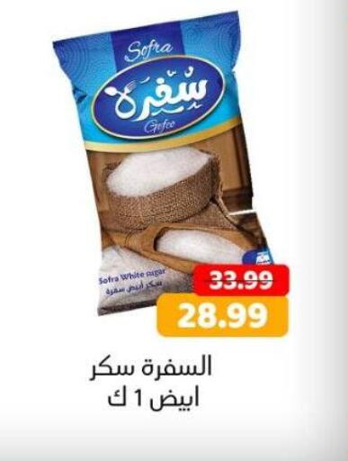 available at AlSultan Hypermarket in Egypt - Cairo