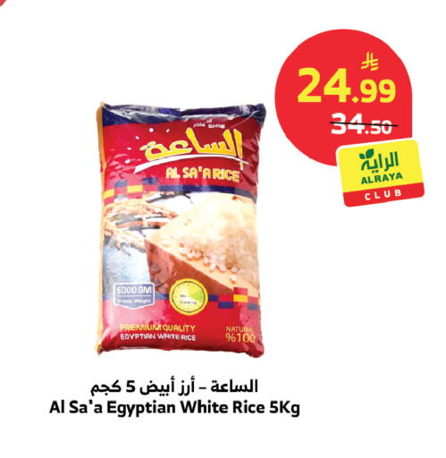 available at Al Raya in KSA, Saudi Arabia, Saudi - Al Bahah