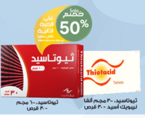 available at صيدليات الدواء in مملكة العربية السعودية, السعودية, سعودية - جدة