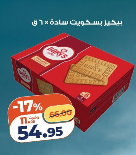 available at كازيون in Egypt - القاهرة