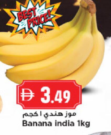 Banana available at New Mart Hypermarket in UAE - Sharjah / Ajman