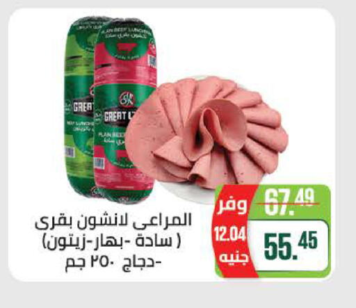 available at Seoudi Supermarket in Egypt - Cairo