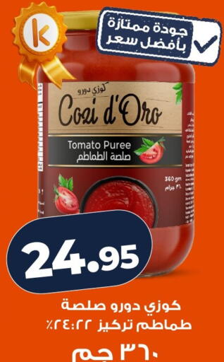 Tomato available at كازيون in Egypt - القاهرة