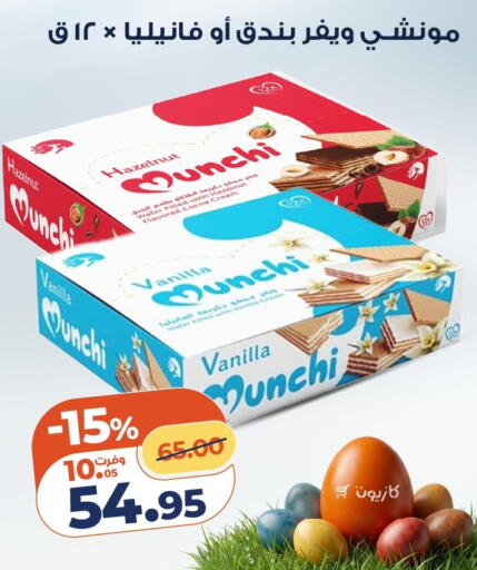 Vanilla available at كازيون in Egypt - القاهرة