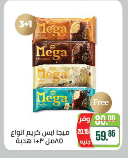 Vanilla available at Seoudi Supermarket in Egypt - Cairo