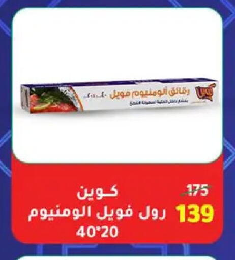 available at وكالة المنصورة - الدقهلية‎ in Egypt - القاهرة