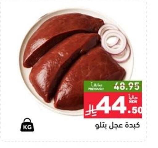 available at Aswaq Ramez in KSA, Saudi Arabia, Saudi - Qatif