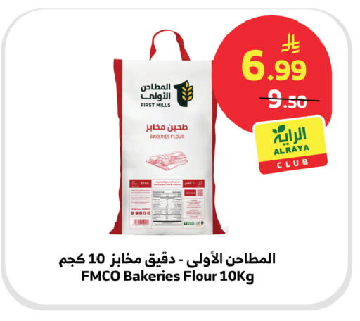 available at Al Raya in KSA, Saudi Arabia, Saudi - Bishah