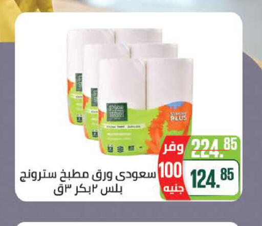 available at سعودي سوبرماركت in Egypt - القاهرة