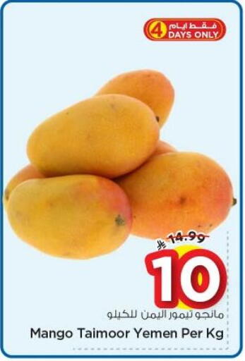 Mango from Yemen available at نستو in مملكة العربية السعودية, السعودية, سعودية - الرياض