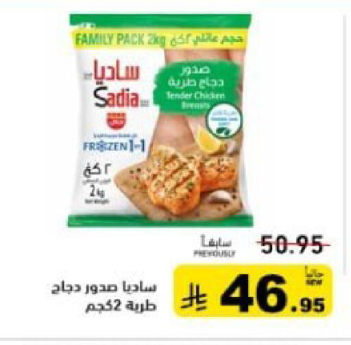 available at Aswaq Ramez in KSA, Saudi Arabia, Saudi - Hafar Al Batin