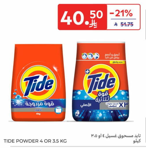 available at كارفور in مملكة العربية السعودية, السعودية, سعودية - المدينة المنورة