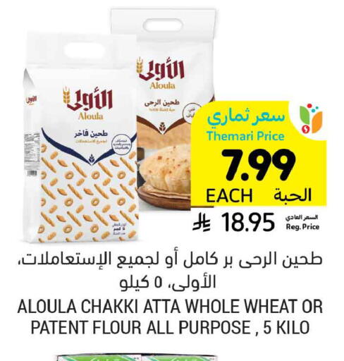 available at Tamimi Market in KSA, Saudi Arabia, Saudi - Buraidah