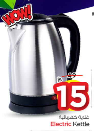 available at Nesto in KSA, Saudi Arabia, Saudi - Riyadh