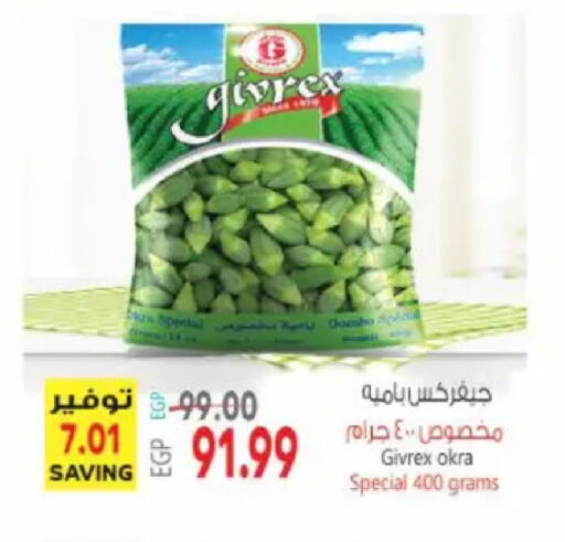 Okra available at سوبر ماركت الحسينى in Egypt - القاهرة