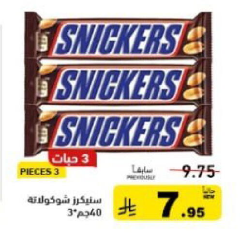 available at Aswaq Ramez in KSA, Saudi Arabia, Saudi - Hafar Al Batin