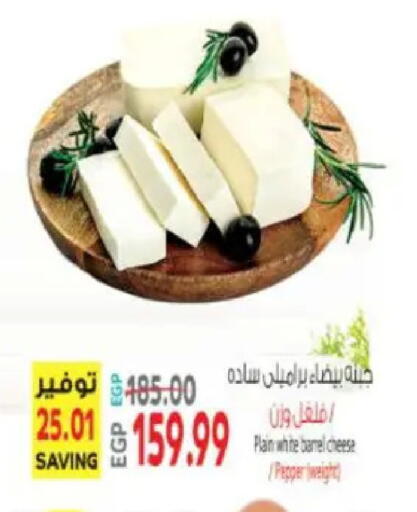 Pepper available at سوبر ماركت الحسينى in Egypt - القاهرة