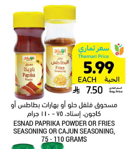 Paprika available at أسواق التميمي in مملكة العربية السعودية, السعودية, سعودية - الرس