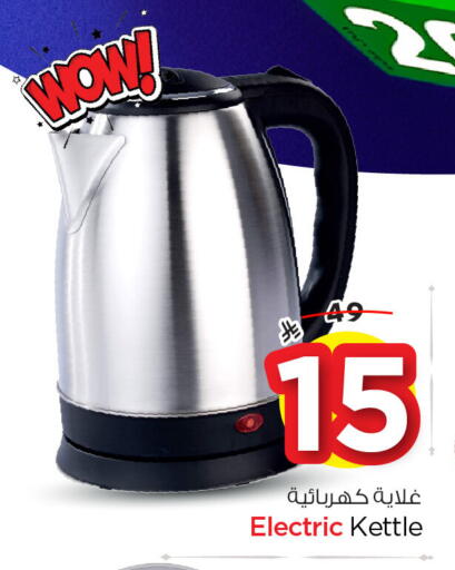 available at Nesto in KSA, Saudi Arabia, Saudi - Al Hasa